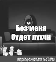 Создать мем: null