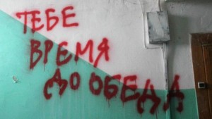 Создать мем: надписи, надписи коллекторов в подъездах, коллекторы угрозы надписи