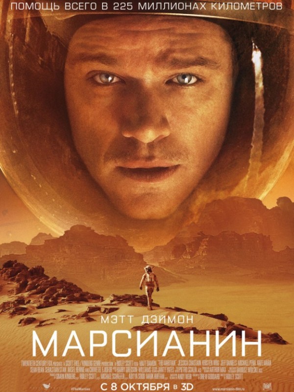 Create meme: Matt Damon is the Martian, The Martian book, Weier Andy the Martian