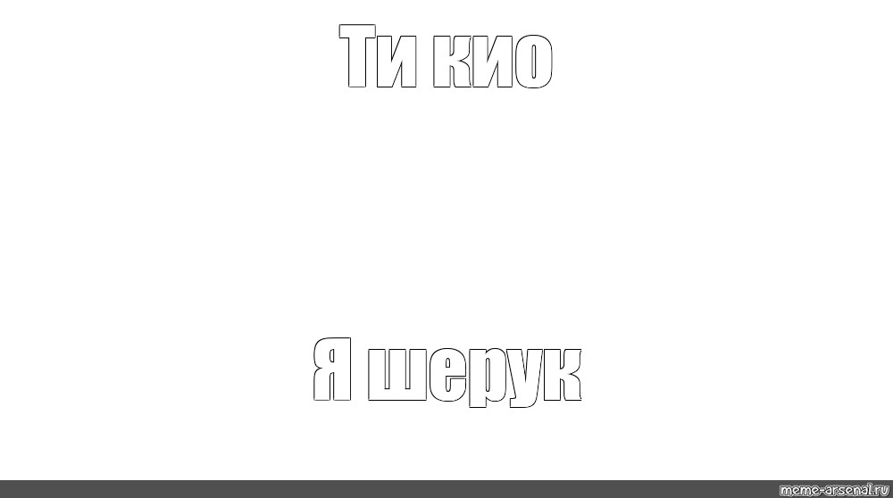 Создать мем: null