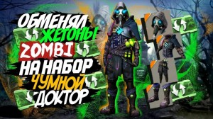 Создать мем: Fortnite, новый скин в фортнайт, костюм чумного доктора в фри фаер