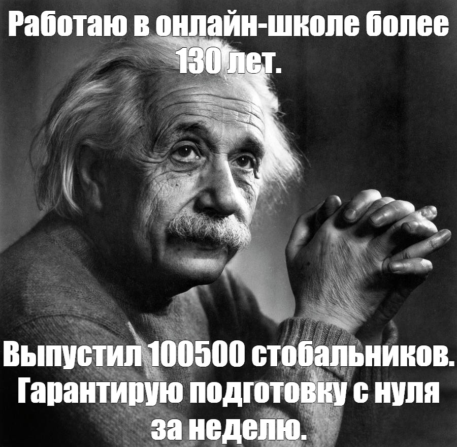 Мени работе. Эйнштейн о патриотизме. Эйнштейн про совпадения и Бога. Мемы с Альбертом Эйнштейном и майнкрафт.