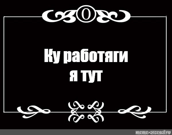 Создать мем: null