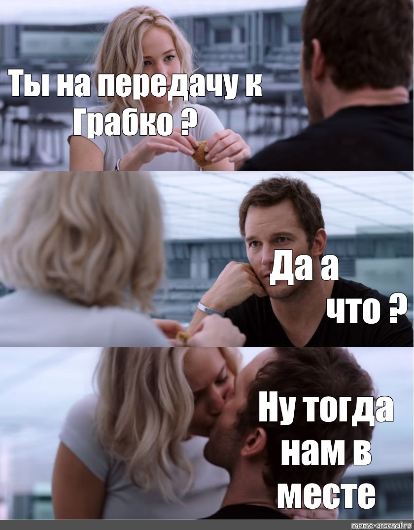 Ну тогда. Мемы. Ты мне я тебе Мем. Мем чем.