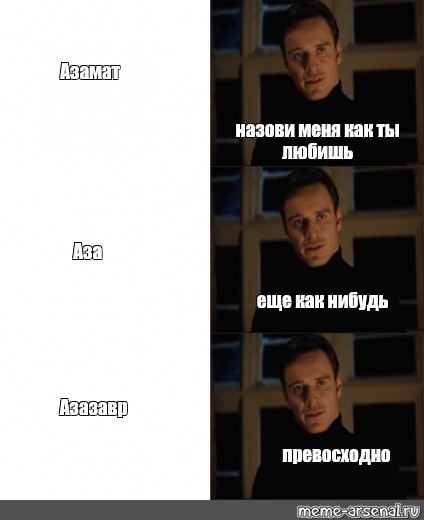 Мем идеальный план