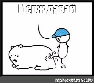 Создать мем: null