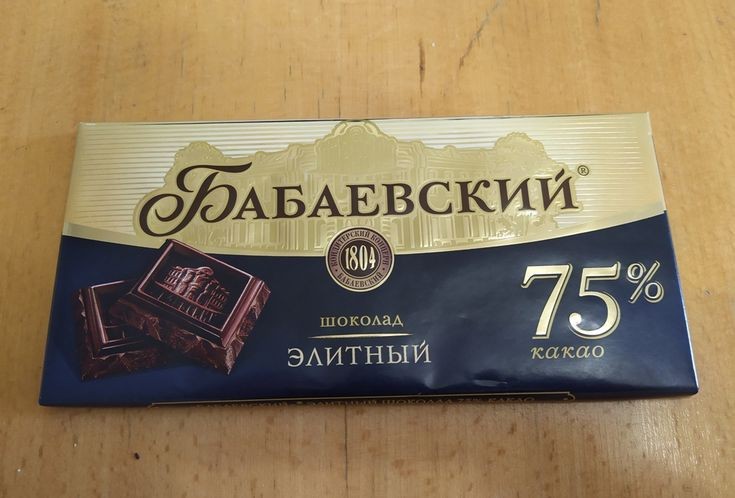 Create meme: babaevsky elite chocolate, babaevsky elite chocolate 75% 100g, babaevsky elite bitter chocolate, 75% cocoa