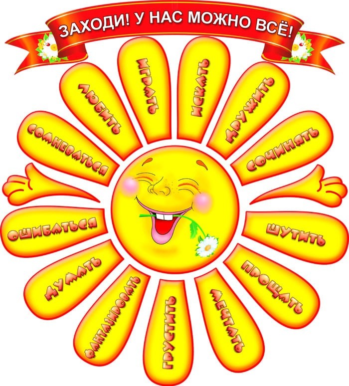 Создать мем: солнышко детский сад, солнышко, оформление группы солнышко
