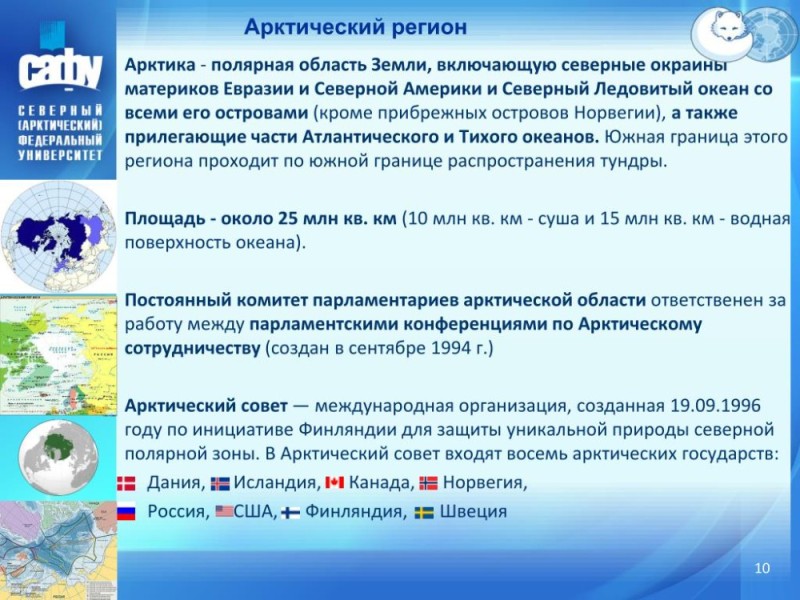 Создать мем: арктический регион, арктическая зона россии, арктическая зона российской федерации