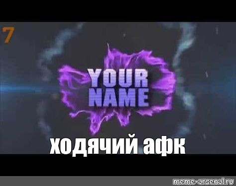 Создать мем: null