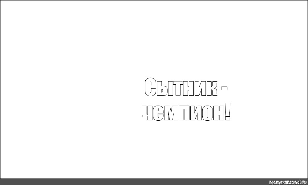 Создать мем: null