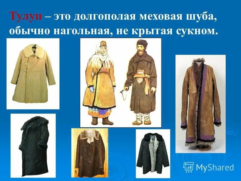 Create meme: sheepskin coat of ancient Russia, Sheepskin coat clothes, sheepskin coat