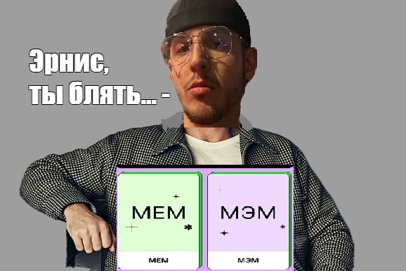 Создать мем: null