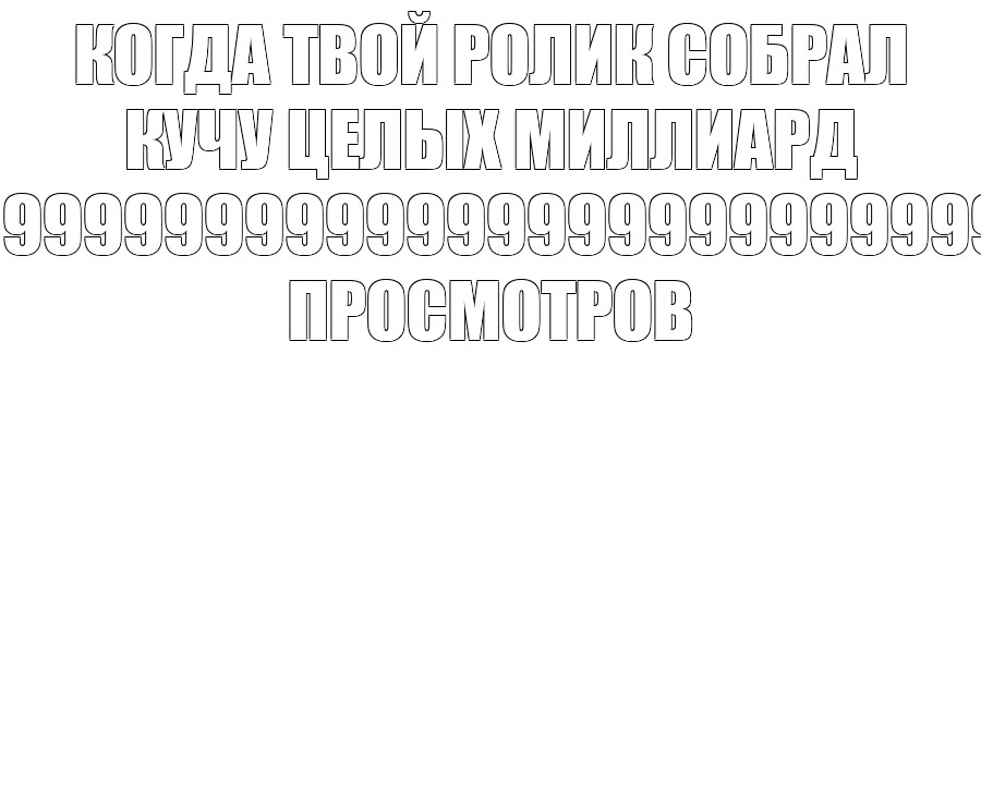 Создать мем: null