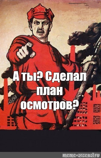 А ты сделал план