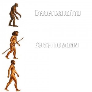 Create meme: run, evrim, homo erectus