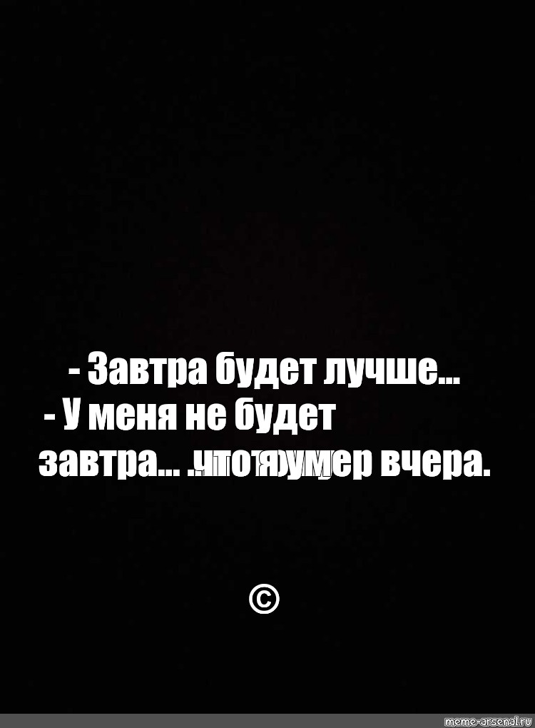 Обои вчера сейчас завтра на телефон. Вчера сейчас завтра. Вчера сегодня завтра обои. Обои вчера сейчас завтра на черном фоне.