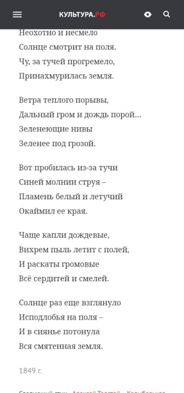 Создать мем: стихотворение тучи, стих пушкина последняя туча рассеянной бури, стих туча пушкин