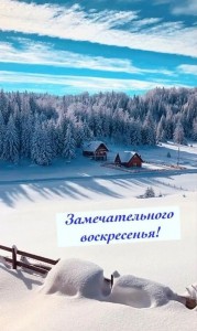 Create meme: landscape winter, good morning winter