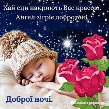 Create meme: sweet dreams, sweet dreams, cards good night