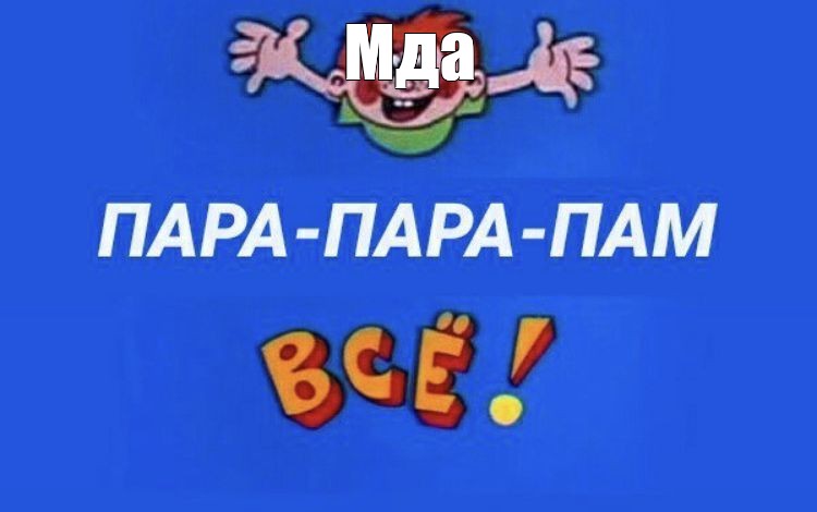 Создать мем: null