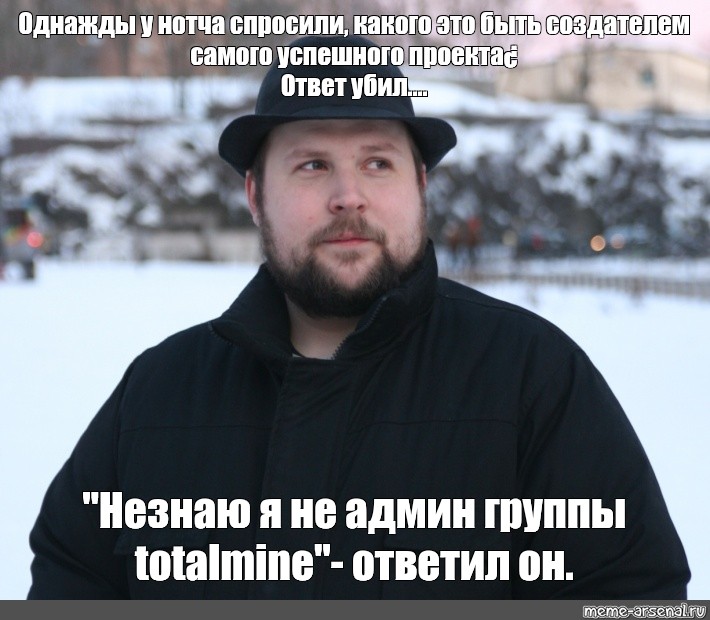 Когда нотч продал майнкрафт. Нотч. Маркус Перссон брат. Маркус Перссон продал майнкрафт. Нотч и его брат.