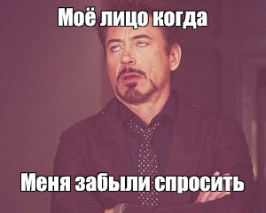 Забыли спросить