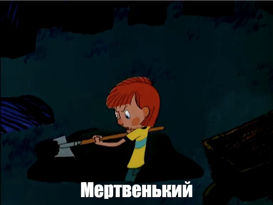 Создать мем: null