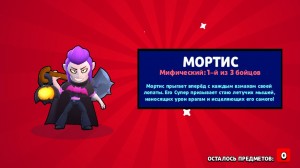 Создать мем: бравл старс, мортис brawl stars, мортис из бравл старс выпдение