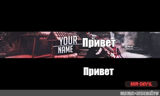 Создать мем: null