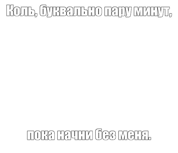 Создать мем: null