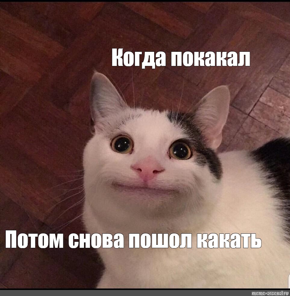 Потом опять