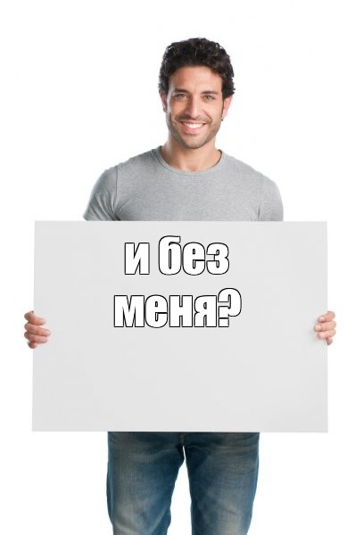 Создать мем: null