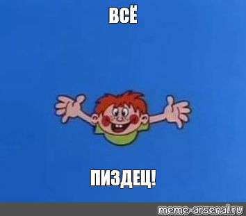 Создать мем: null