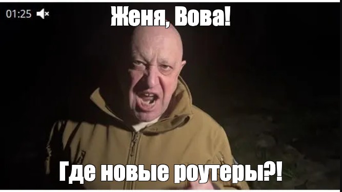 Пригожин женя мем