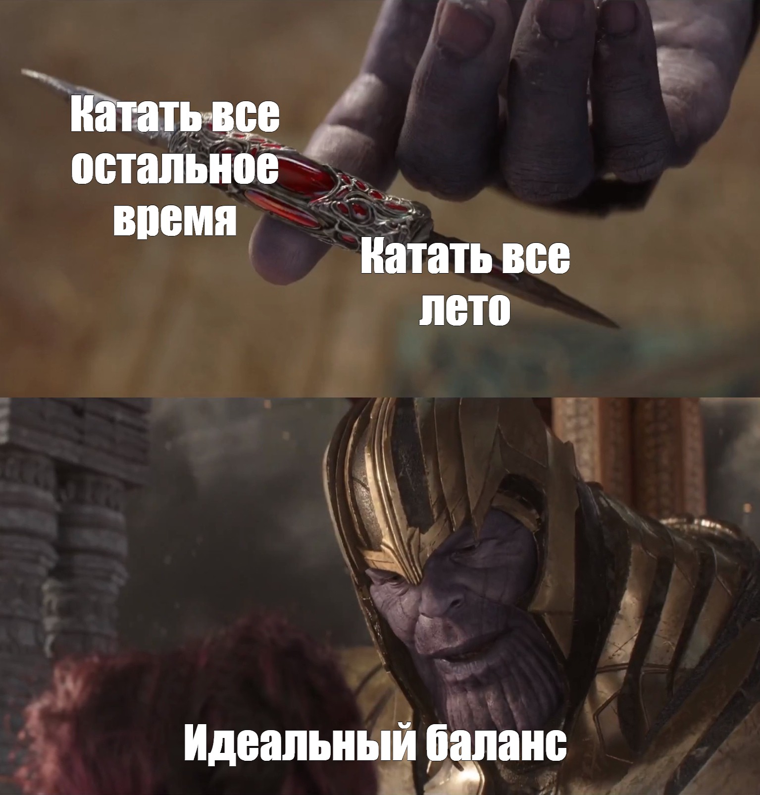 Мем идеальный план