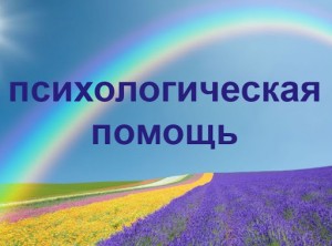 Создать мем: пейзаж с радугой, радуга небо, психологическая помощь надпись