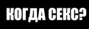 Создать мем: правила надпись, местоположение, лиля брик