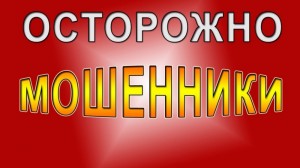 Создать мем: осторожно мошенники муратов, осторожно новый лохотрон, осторожно мошенники