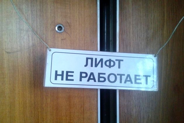 Создать мем: падение лифта, лифт в россии, сломался лифт