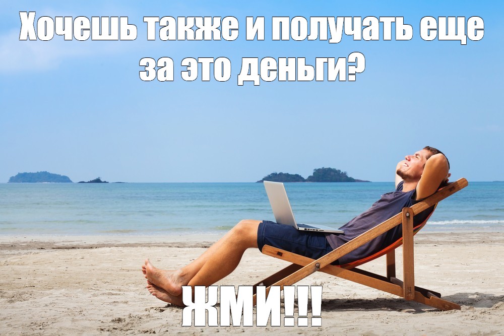 Отдых в шезлонге картинки