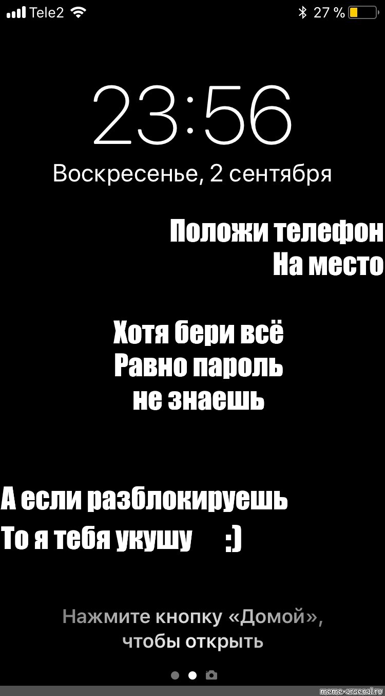 Обои ты все равно не знаешь пароль