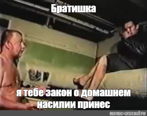 Я тебе покушать принес