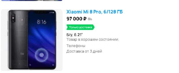 Создать мем: смартфон xiaomi 8 pro, xiaomi mi 8, xiaomi 8 pro