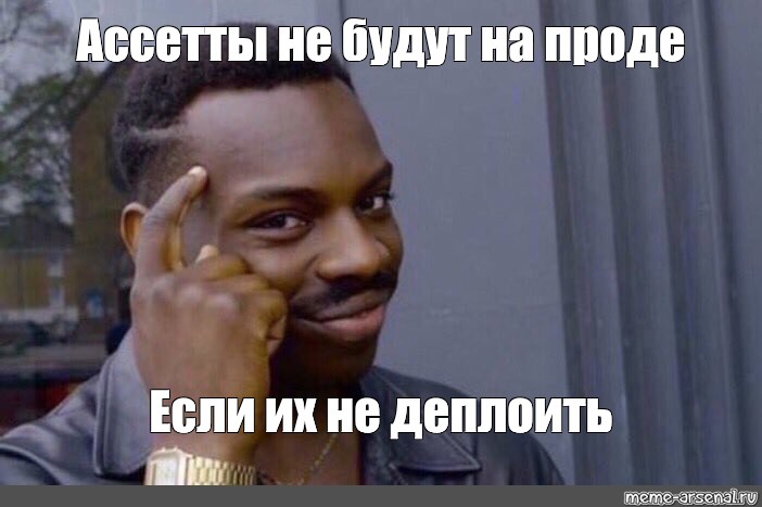 Включи meme. Пароль Мем. Деплоить.