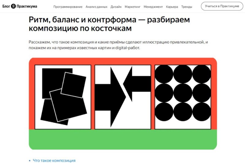 Создать мем: асимметрия композиция, гармония контраст и выразительность плоскостной композиции 7 класс, построение композиции