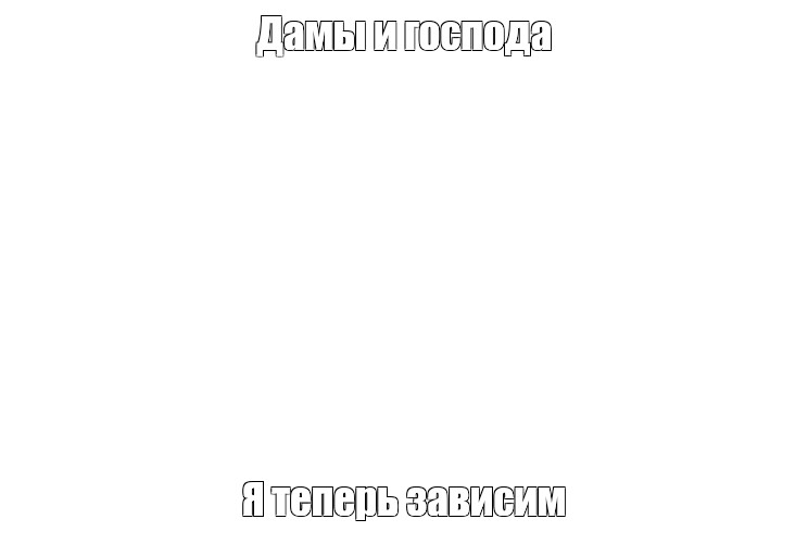 Создать мем: null