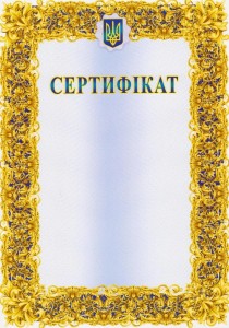 Создать мем: сертификат (с символикой), грамота, сертификат шаблон