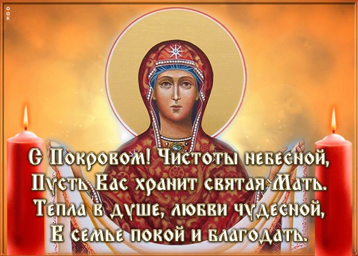 Create meme: with the protection of the Most holy theotokos, the Intercession of the Virgin, prayer to the Most Holy Theotokos my Queen