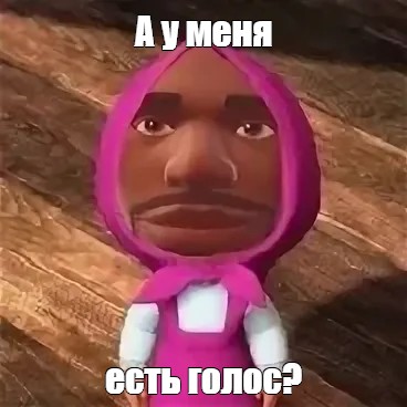 Создать мем: null